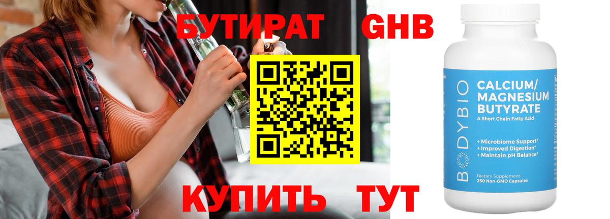 Дербент  БУТИРАТ оксибутират  Вход с VPN 