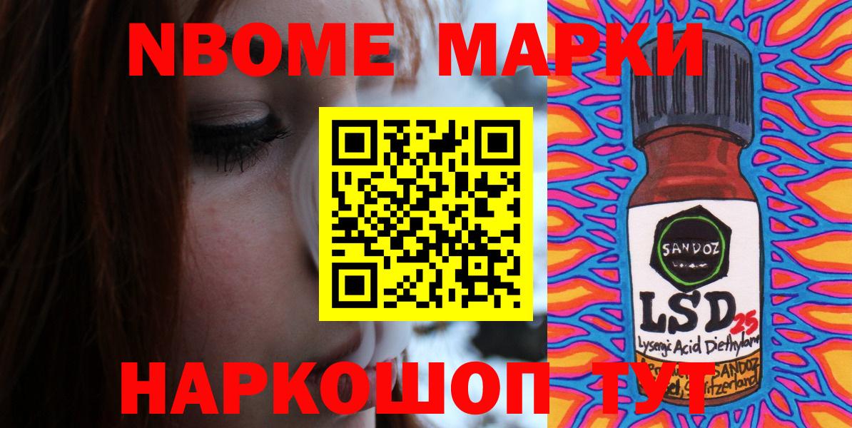 Марки 25I-NBOMe 1500мкг  цены   Дербент  Вход с VPN 