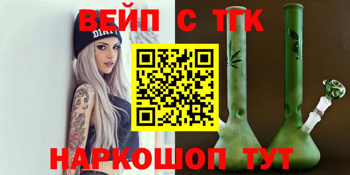 ТГК вейп с тгк  ТГК гашишное масло  Вход с VPN  гидра ONION  Дербент 